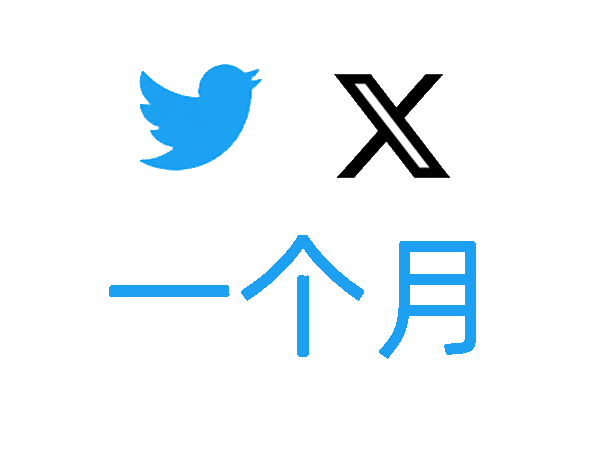 推特账号|注册一个月以上|启用2FA|全平台直登|附赠可登录邮箱